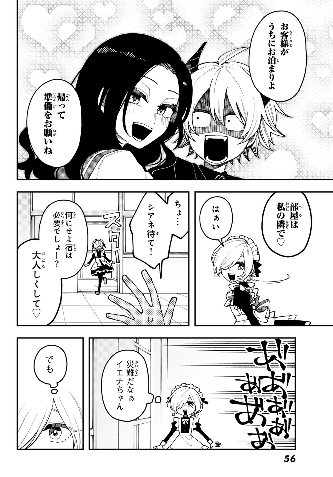 I Hate You Chapter 1 52ページ