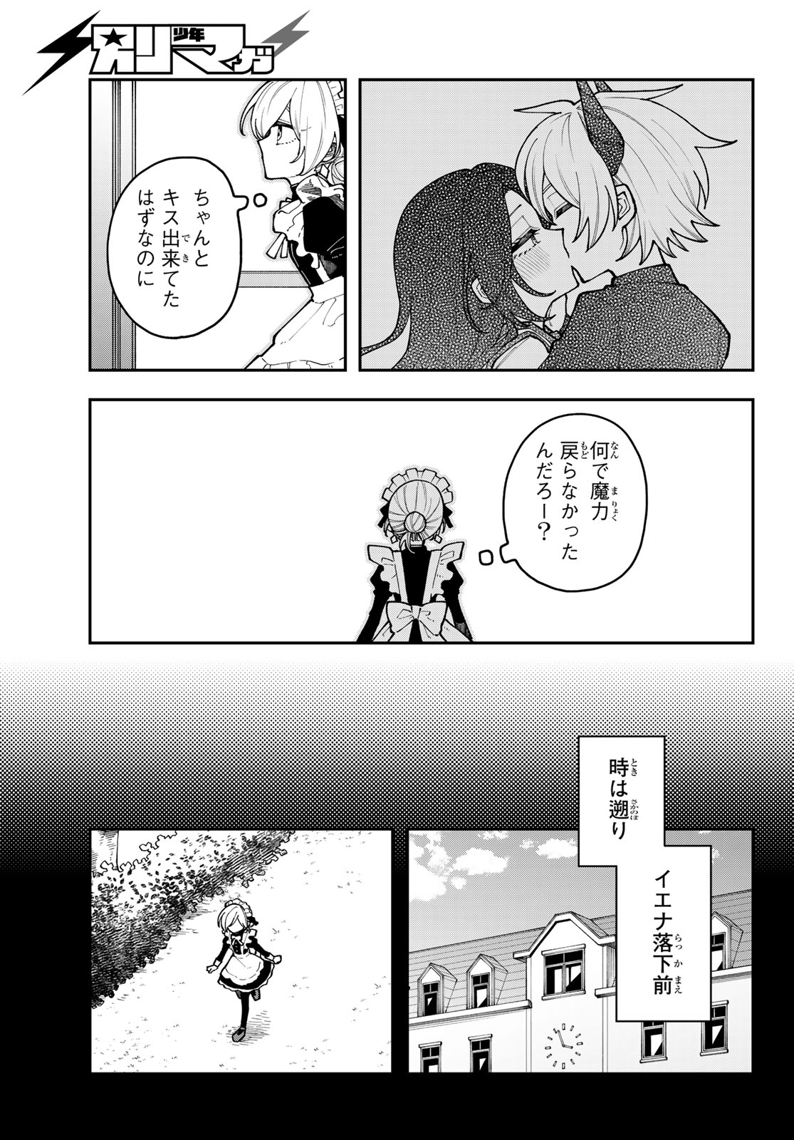 I Hate You Chapter 1 53ページ