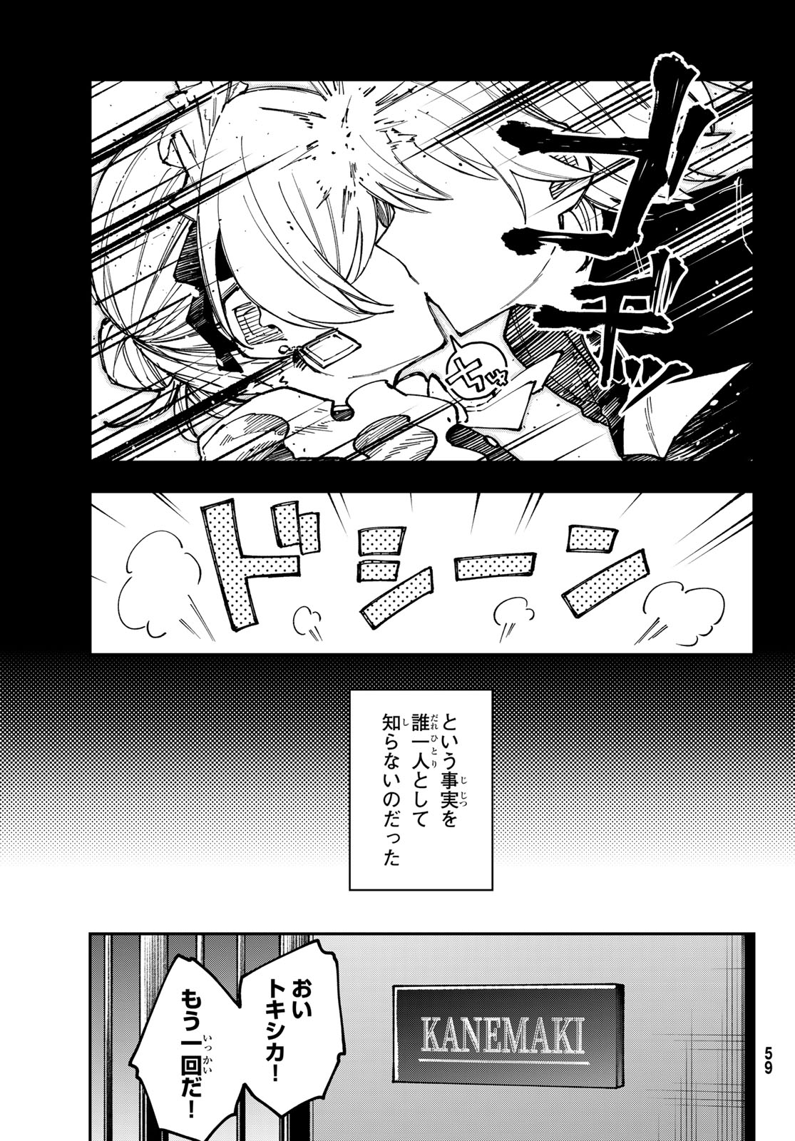 I Hate You Chapter 1 55ページ