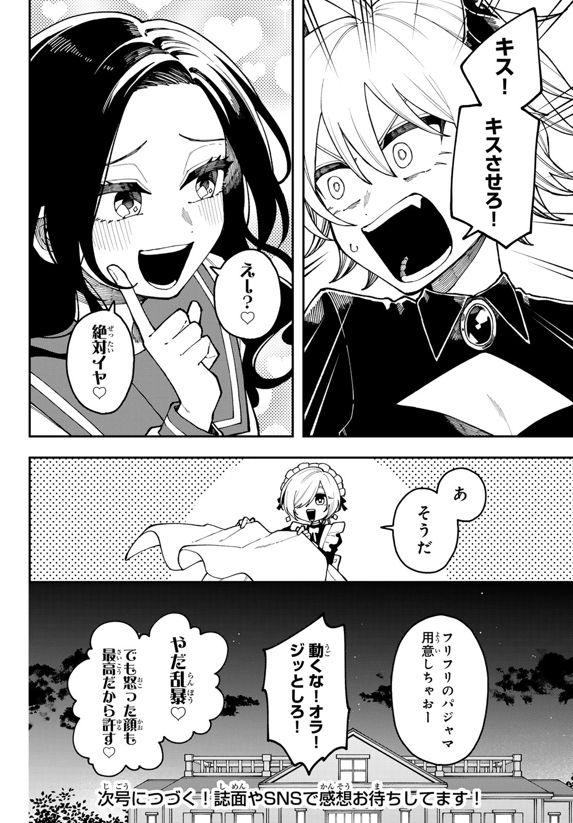 I Hate You Chapter 1 56ページ