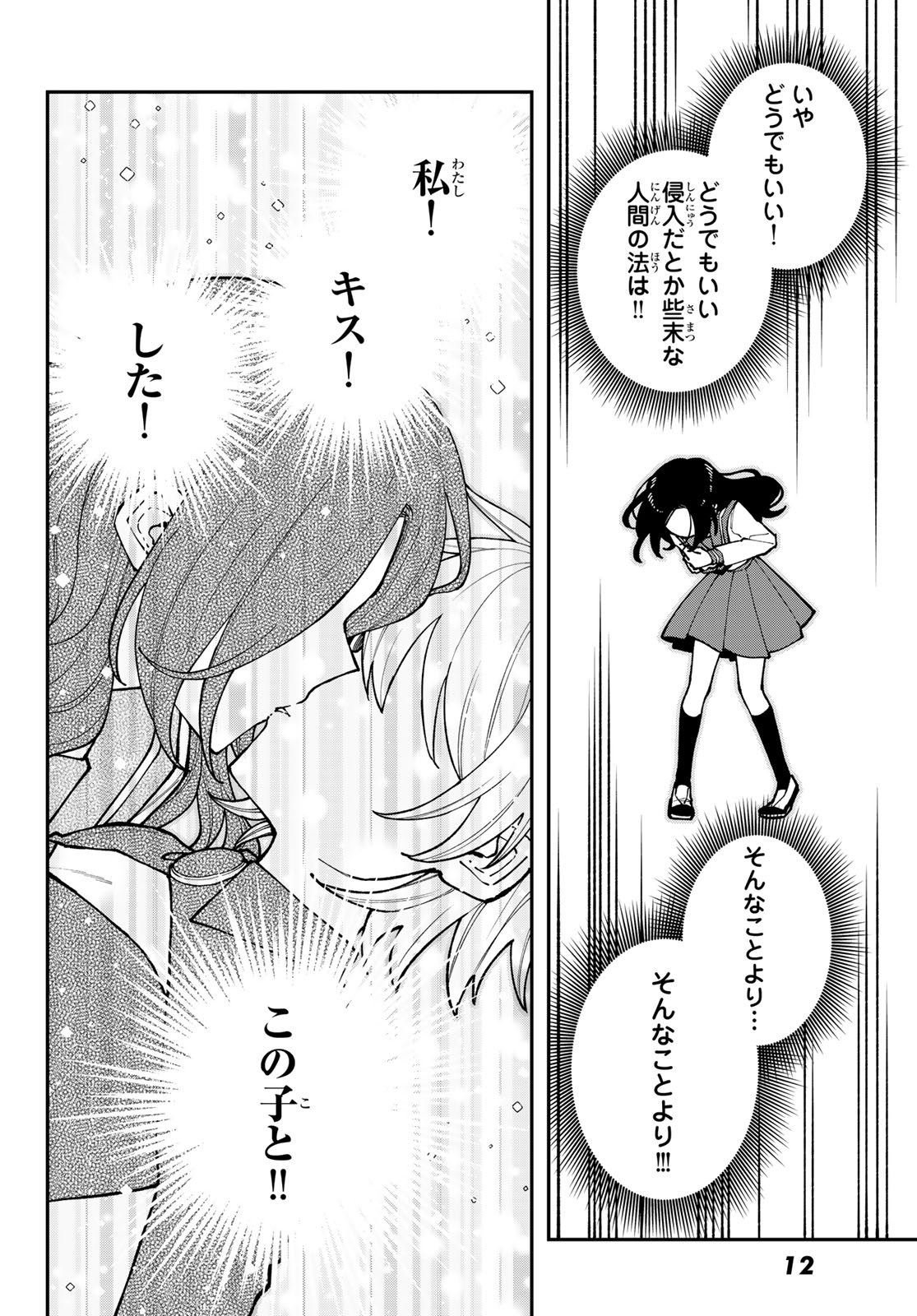 I Hate You Chapter 1 8ページ