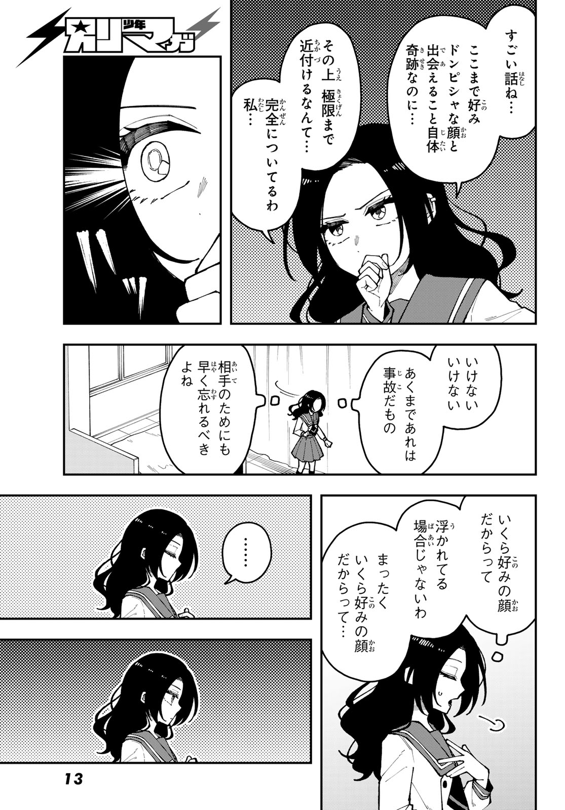 I Hate You Chapter 1 9ページ