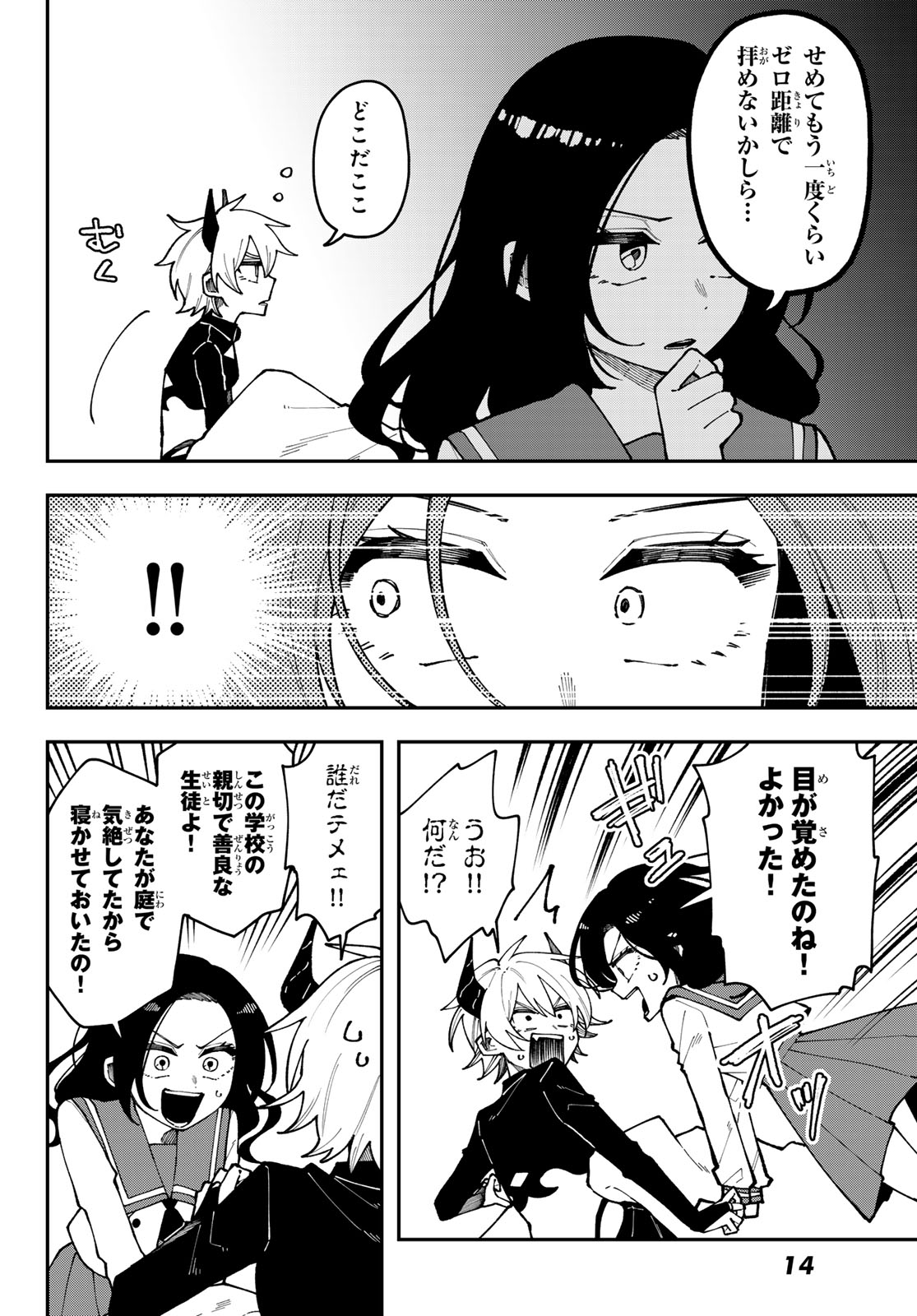 I Hate You Chapter 1 10ページ