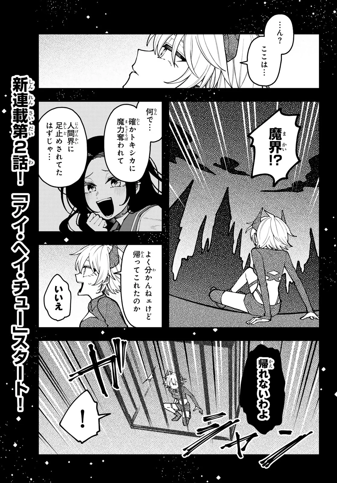 I Hate You Chapter 2 1ページ