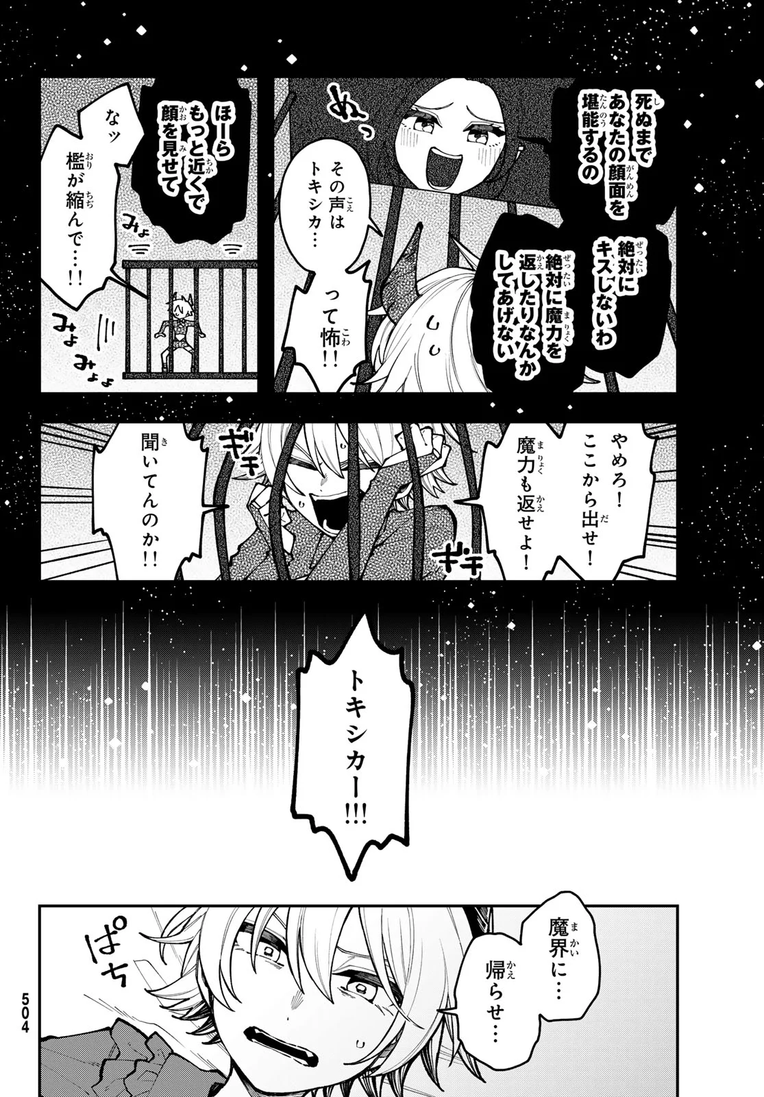 I Hate You Chapter 2 2ページ