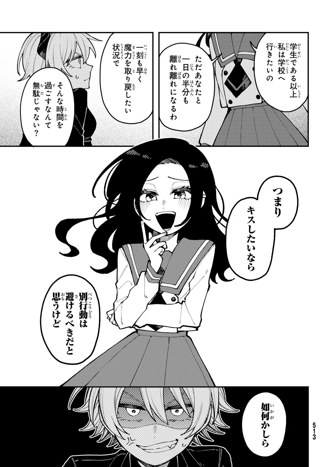 I Hate You Chapter 2 11ページ