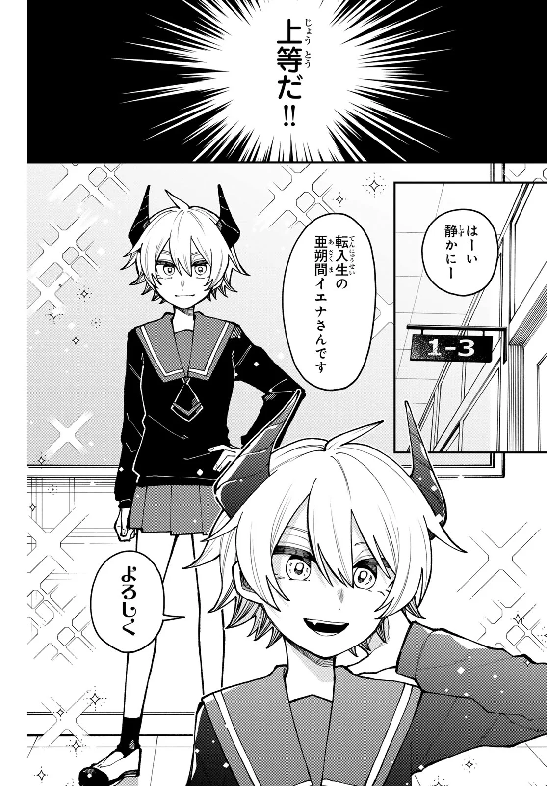 I Hate You Chapter 2 12ページ