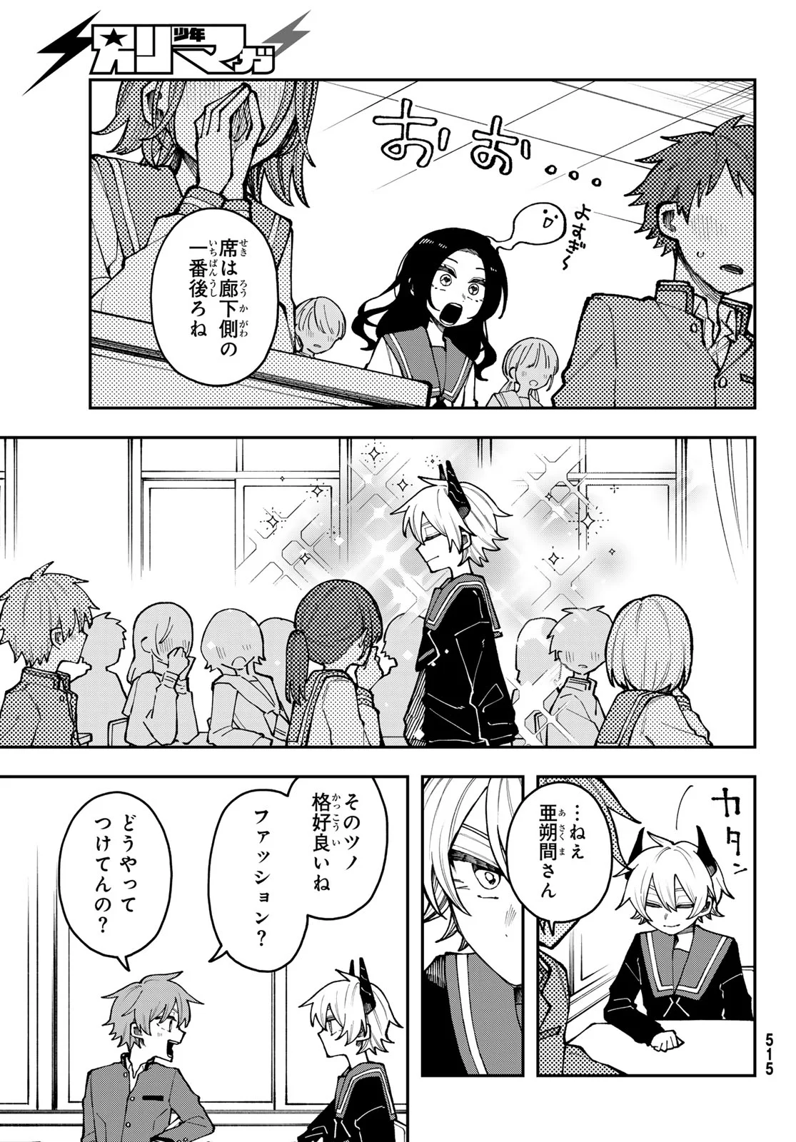 I Hate You Chapter 2 13ページ