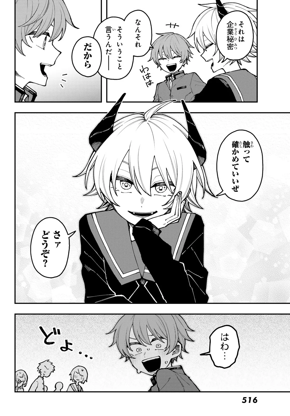 I Hate You Chapter 2 14ページ
