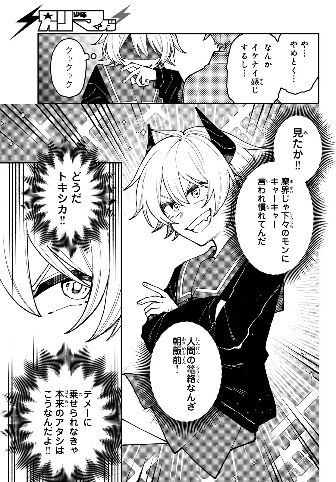 I Hate You Chapter 2 15ページ