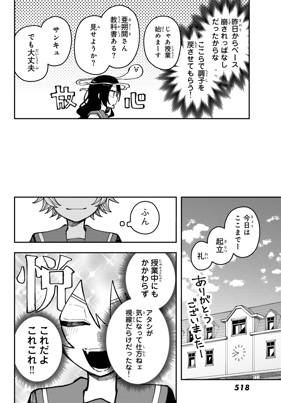 I Hate You Chapter 2 16ページ