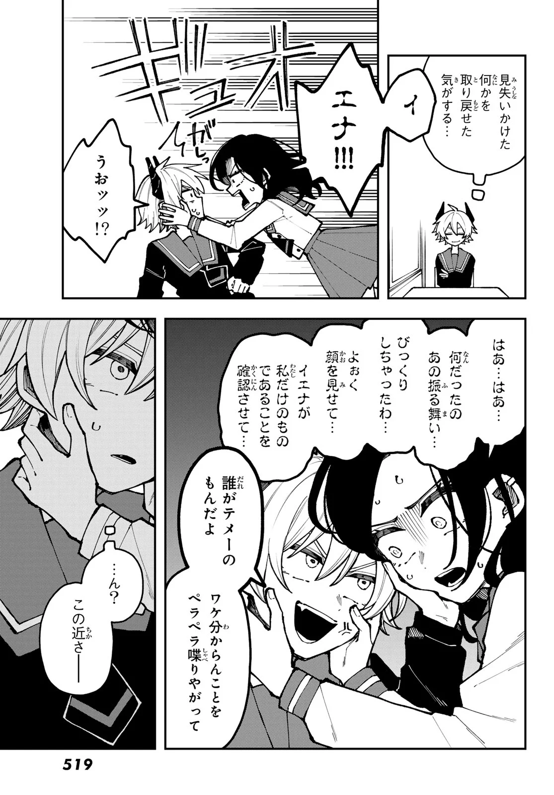 I Hate You Chapter 2 17ページ