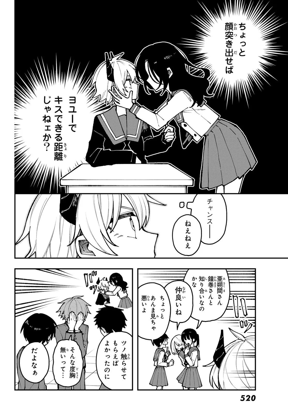 I Hate You Chapter 2 18ページ