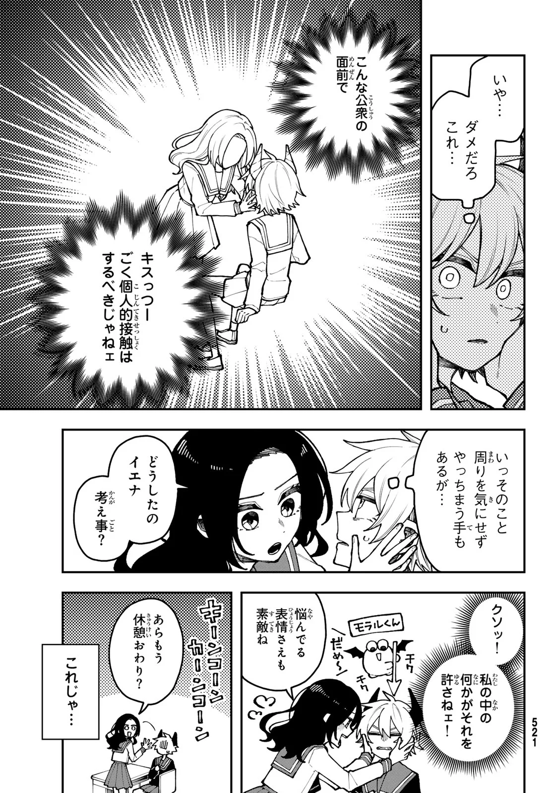 I Hate You Chapter 2 19ページ