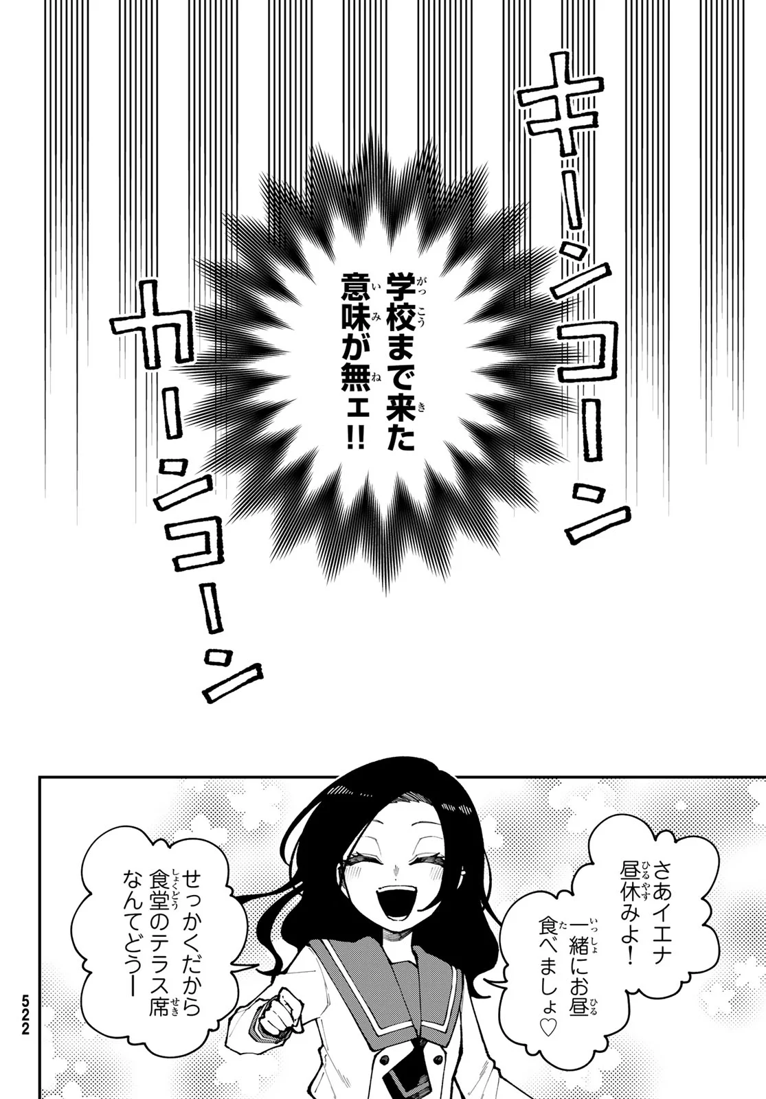 I Hate You Chapter 2 20ページ