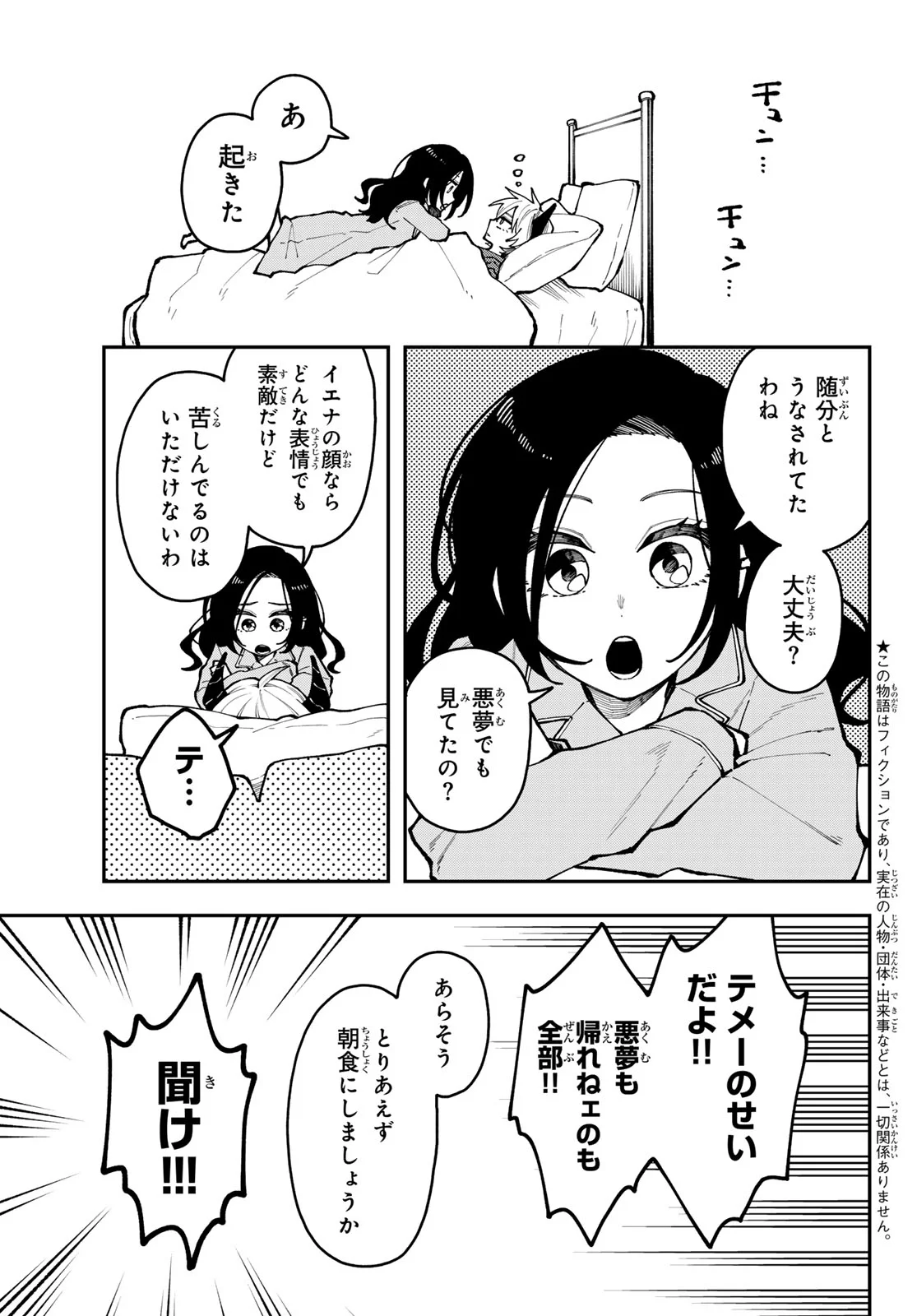 I Hate You Chapter 2 3ページ