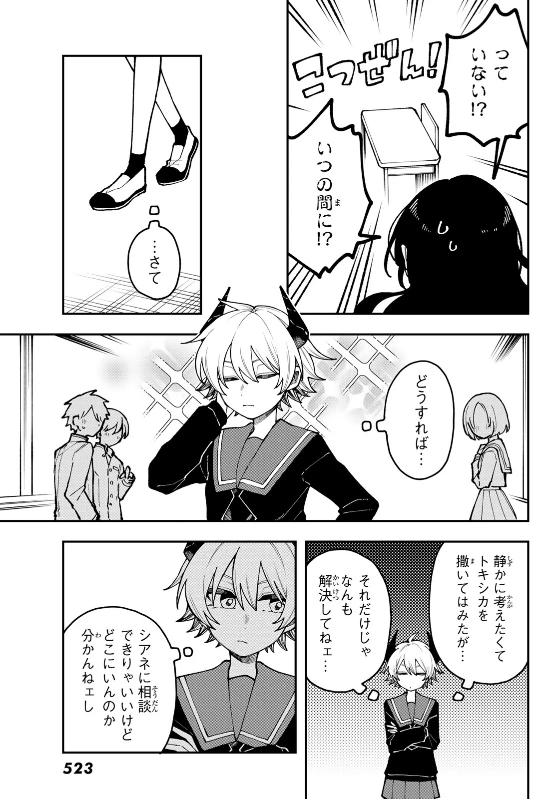 I Hate You Chapter 2 21ページ