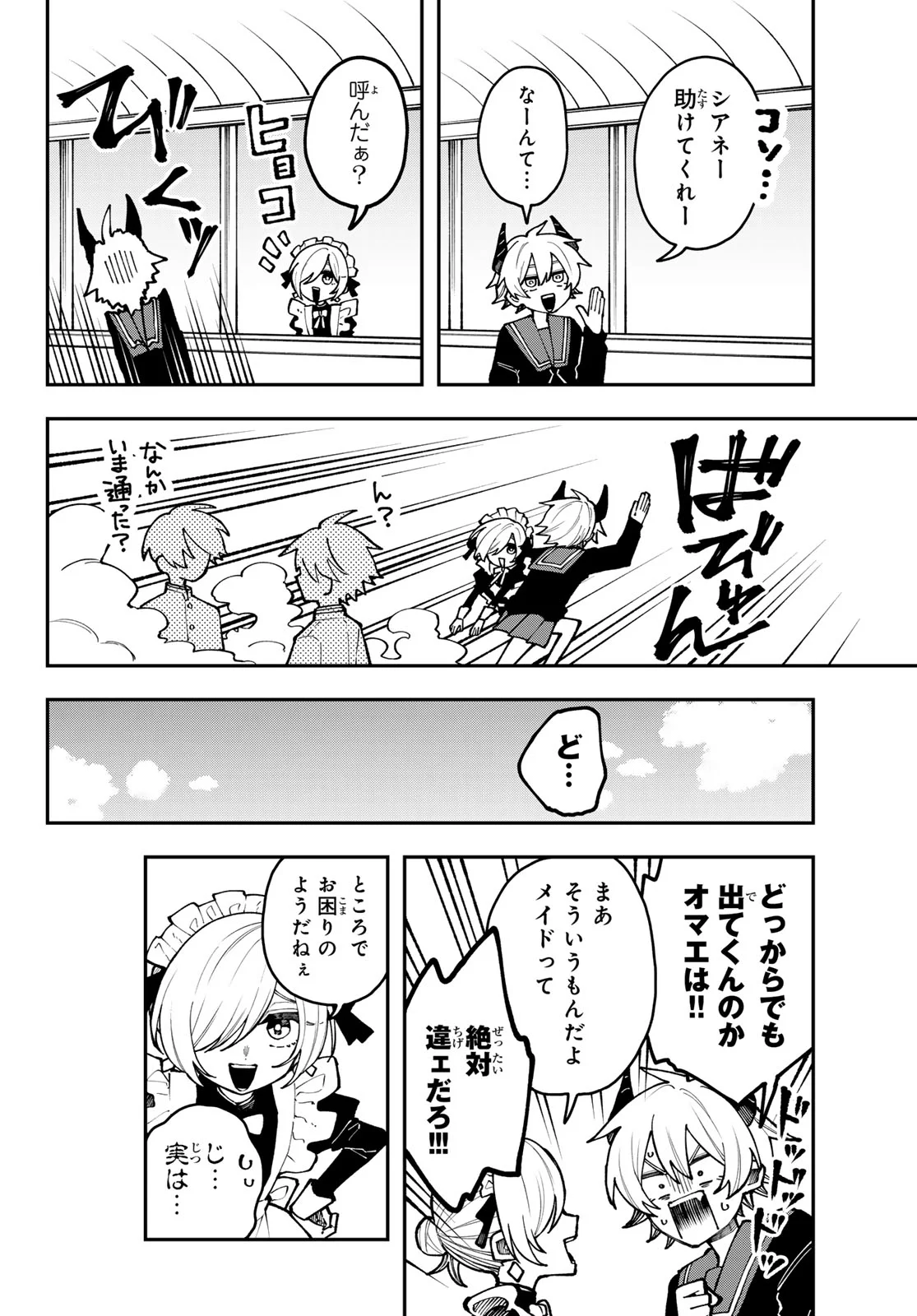 I Hate You Chapter 2 22ページ
