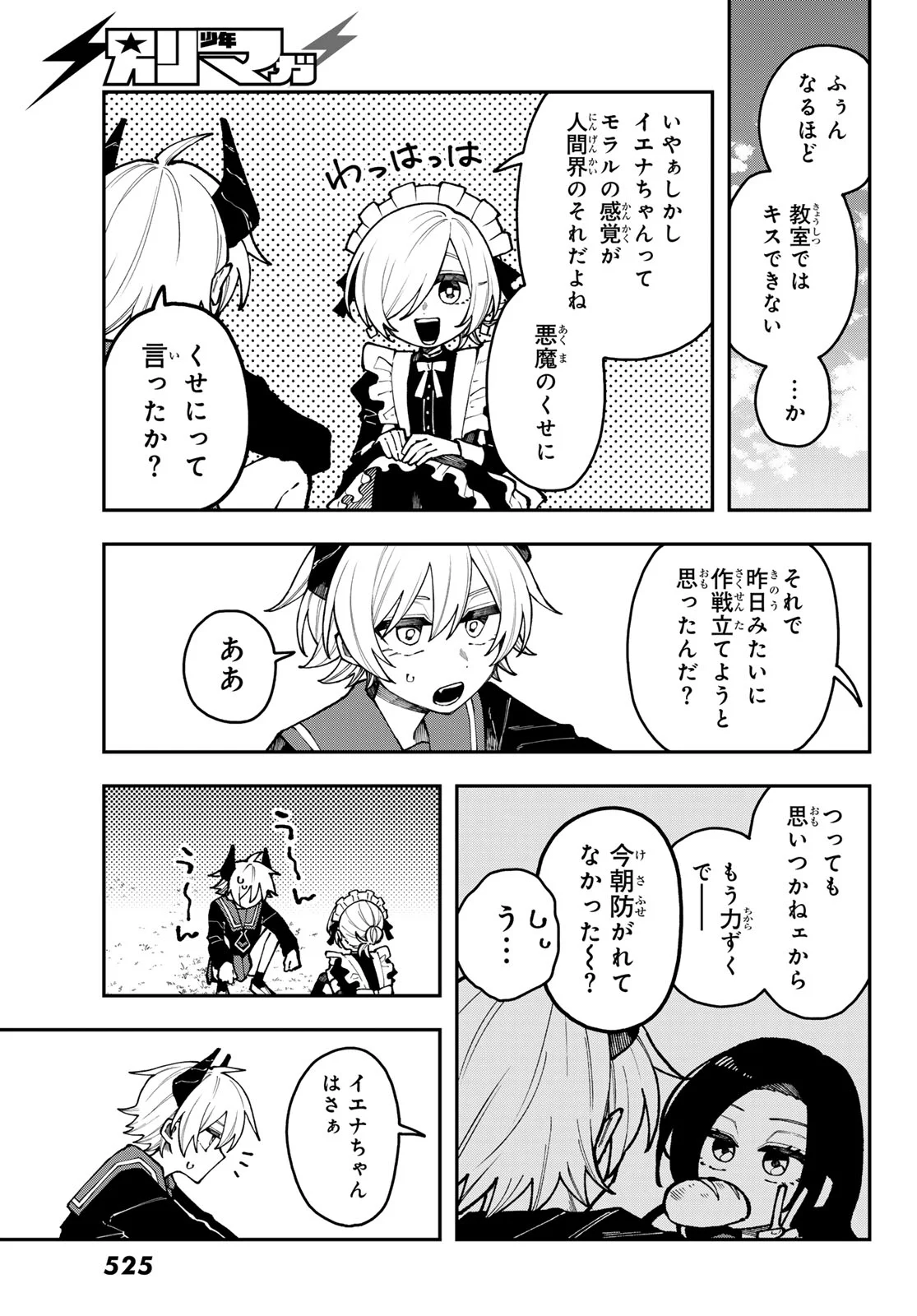 I Hate You Chapter 2 23ページ