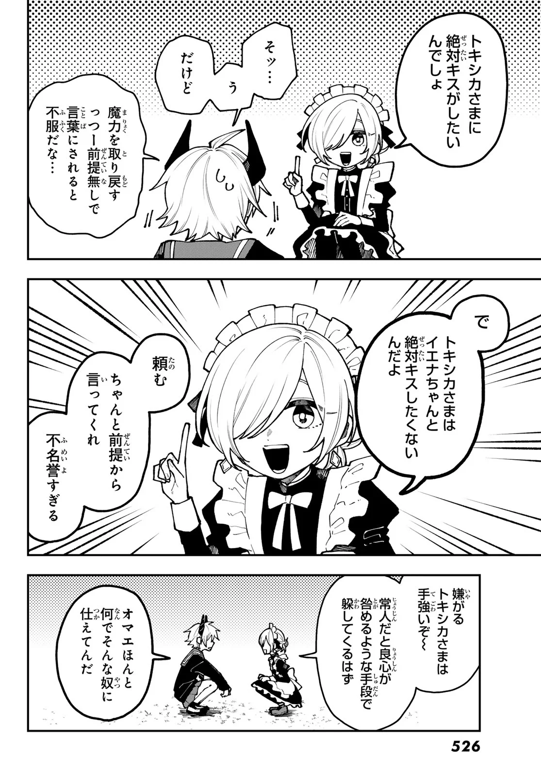 I Hate You Chapter 2 24ページ