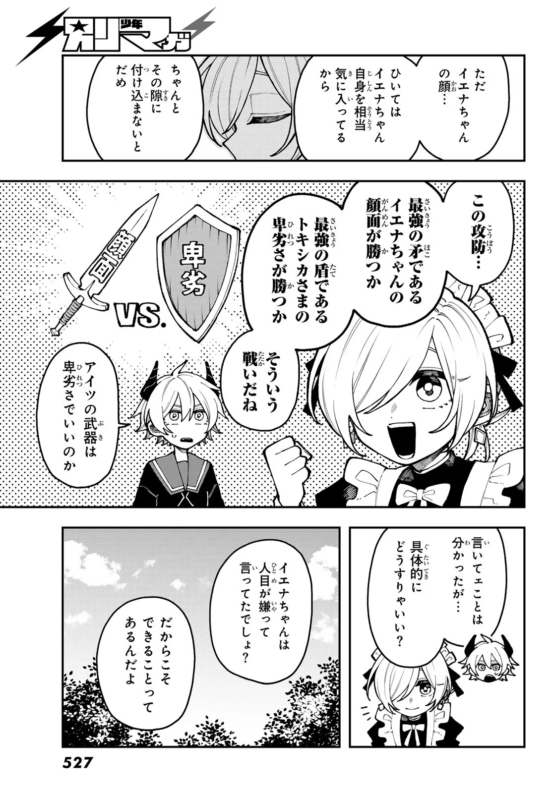 I Hate You Chapter 2 25ページ
