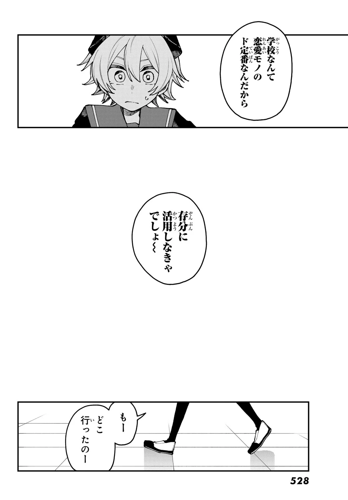 I Hate You Chapter 2 26ページ