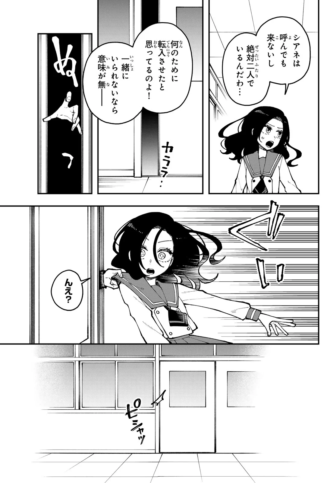 I Hate You Chapter 2 27ページ