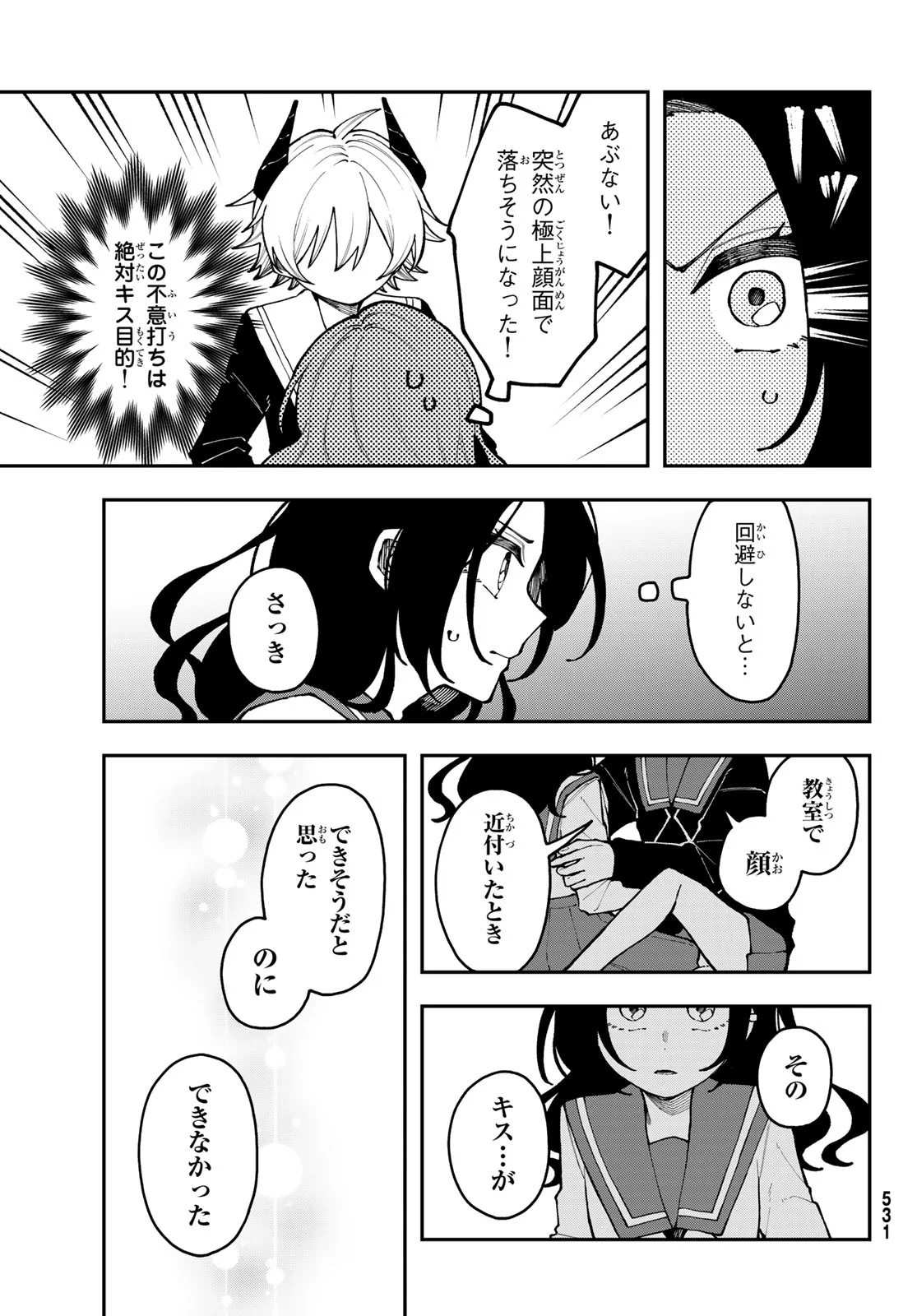 I Hate You Chapter 2 29ページ