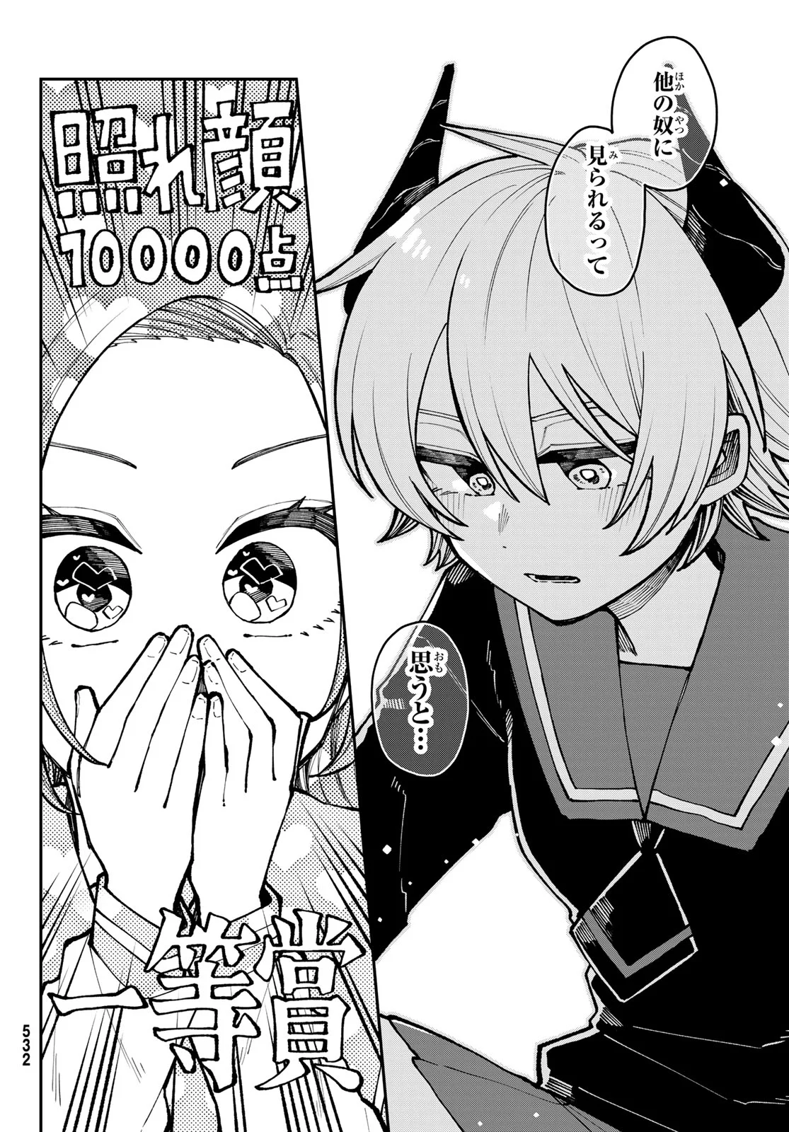 I Hate You Chapter 2 30ページ