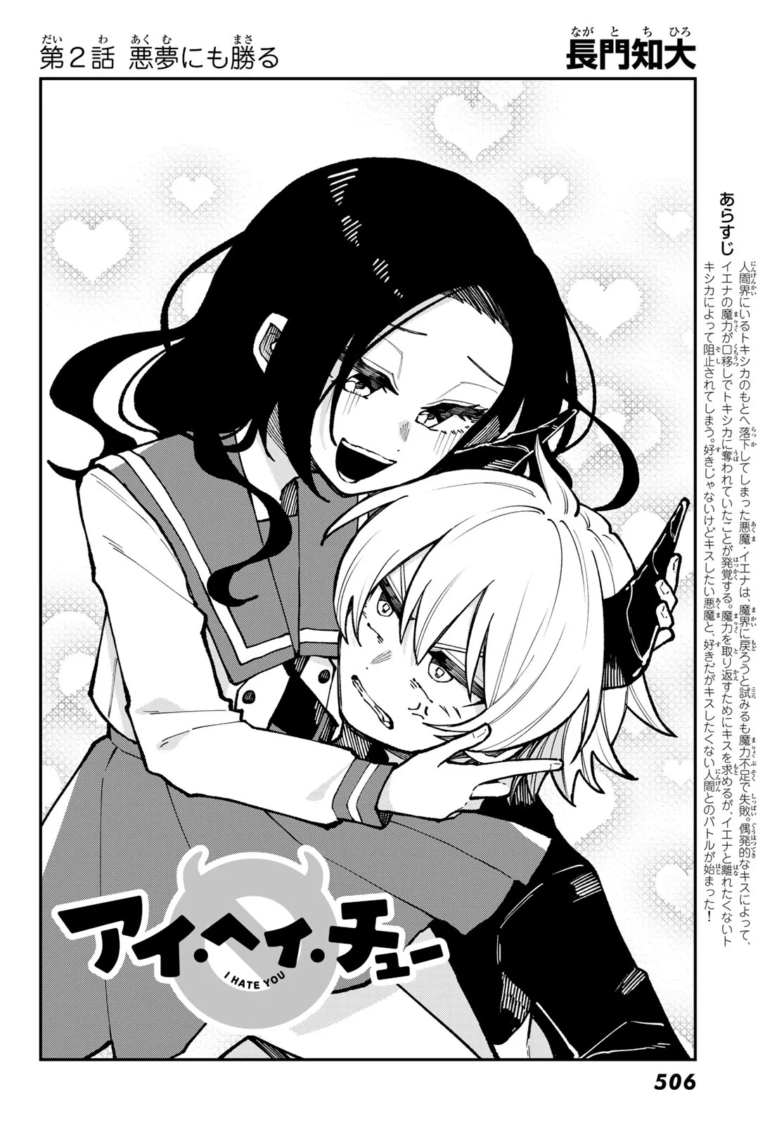 I Hate You Chapter 2 4ページ
