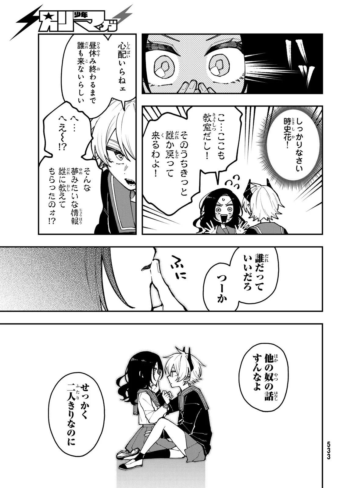 I Hate You Chapter 2 31ページ