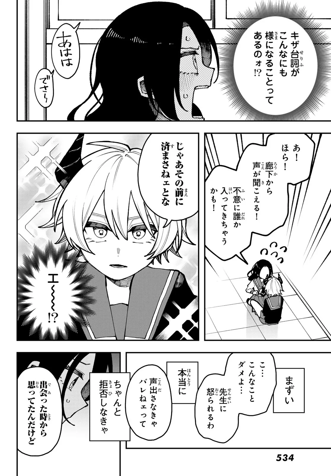 I Hate You Chapter 2 32ページ