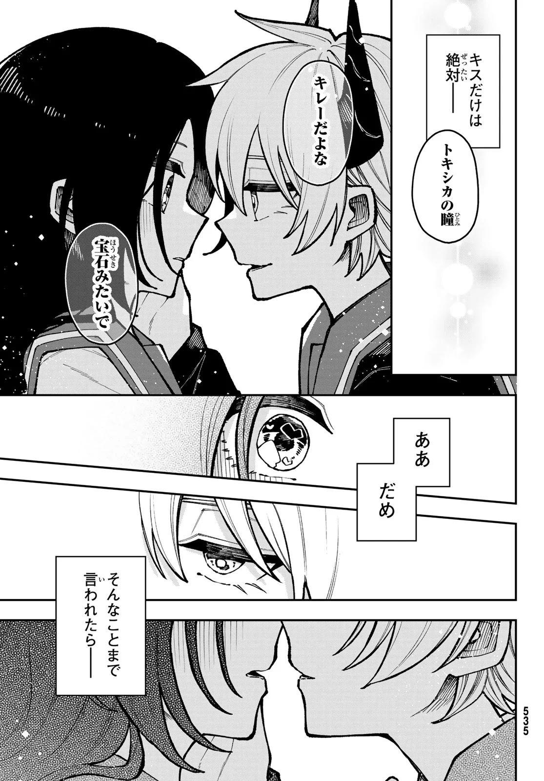 I Hate You Chapter 2 33ページ