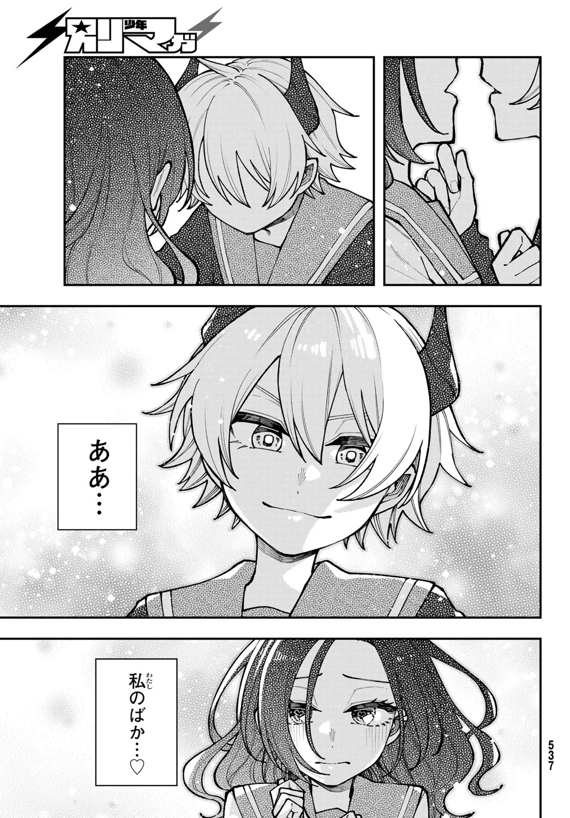 I Hate You Chapter 2 35ページ