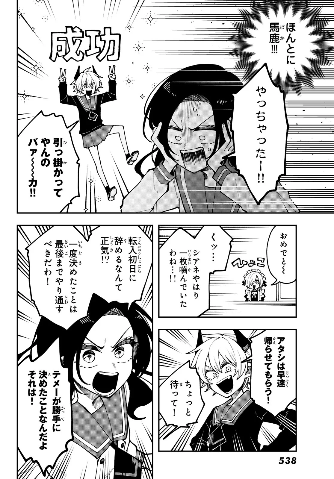 I Hate You Chapter 2 36ページ