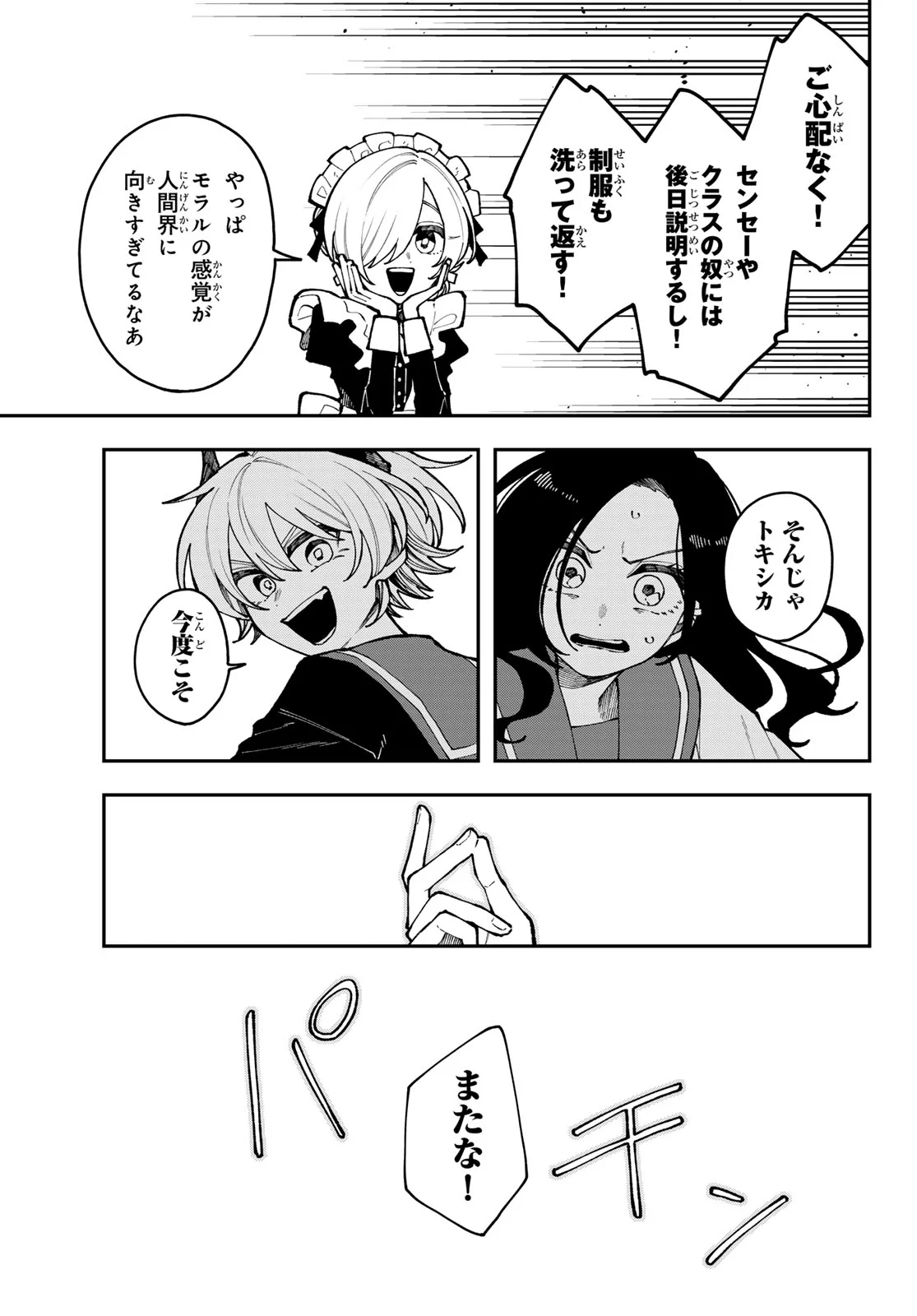I Hate You Chapter 2 37ページ