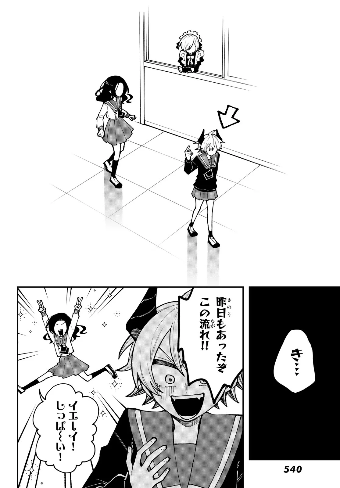 I Hate You Chapter 2 38ページ
