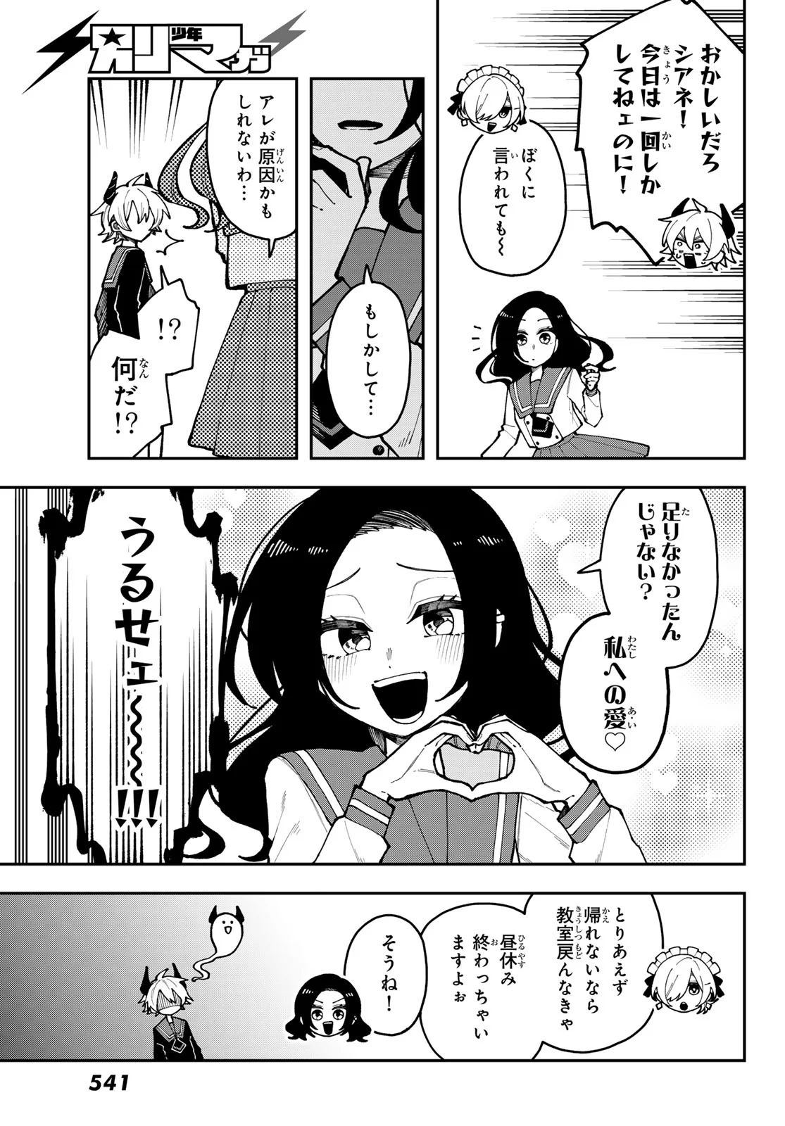 I Hate You Chapter 2 39ページ