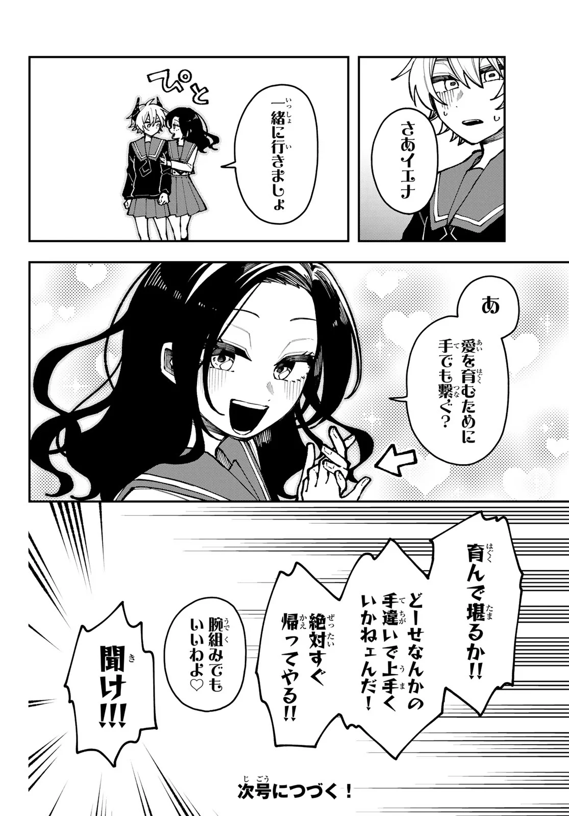 I Hate You Chapter 2 40ページ