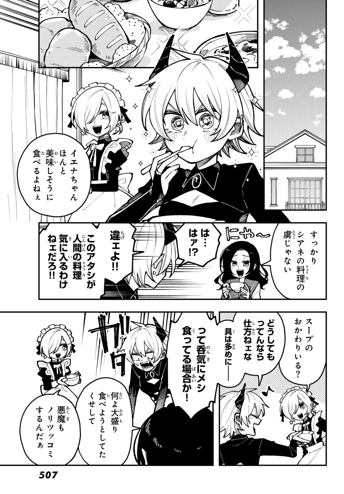 I Hate You Chapter 2 5ページ