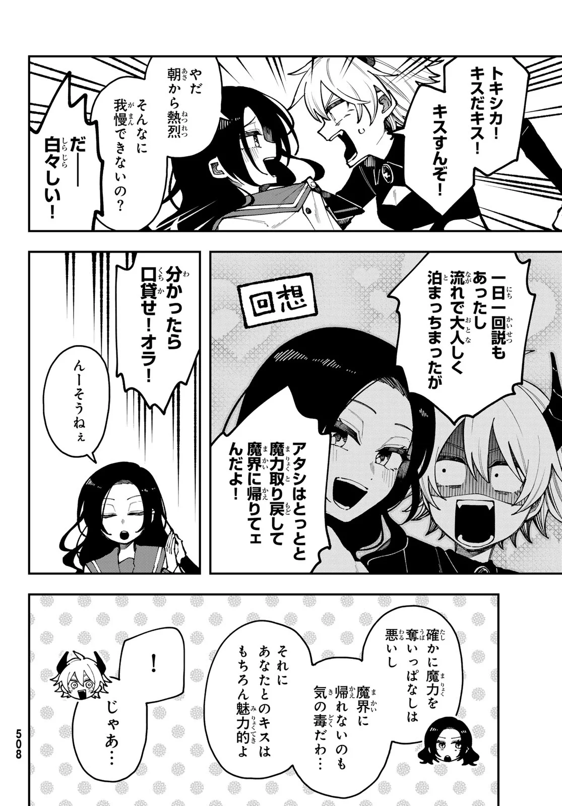 I Hate You Chapter 2 6ページ