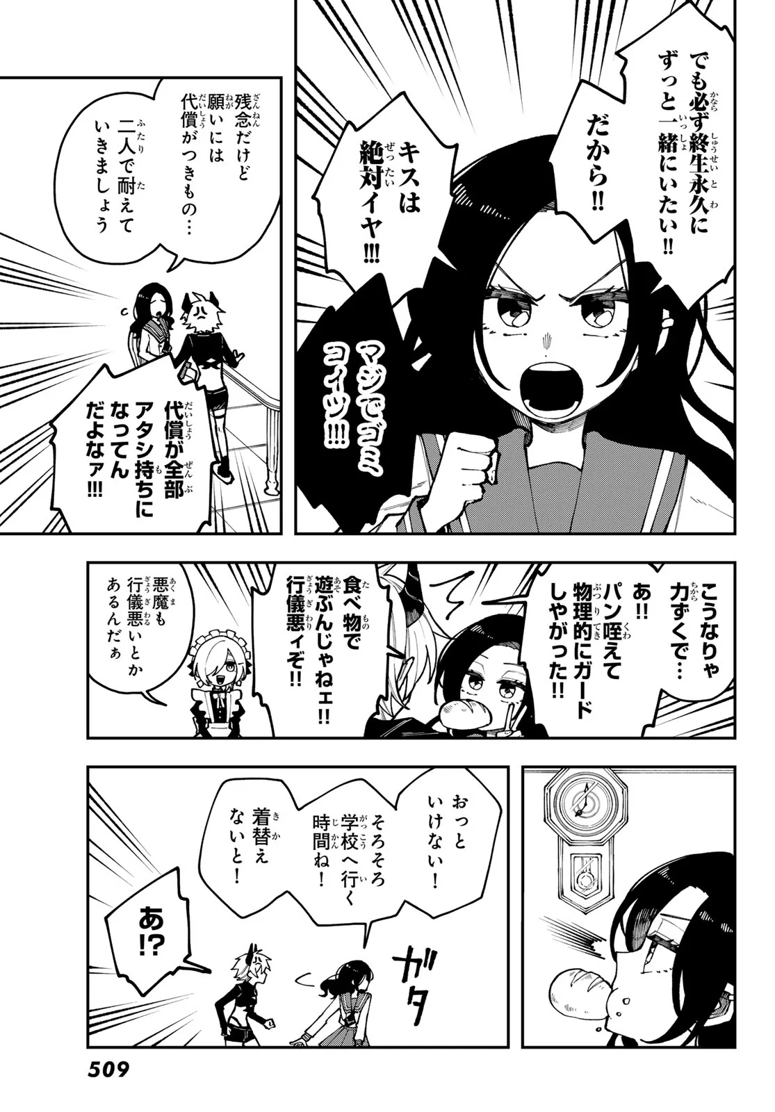 I Hate You Chapter 2 7ページ
