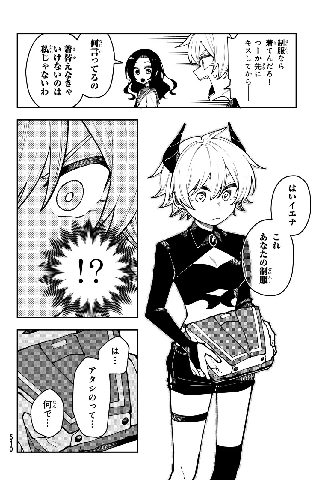 I Hate You Chapter 2 8ページ