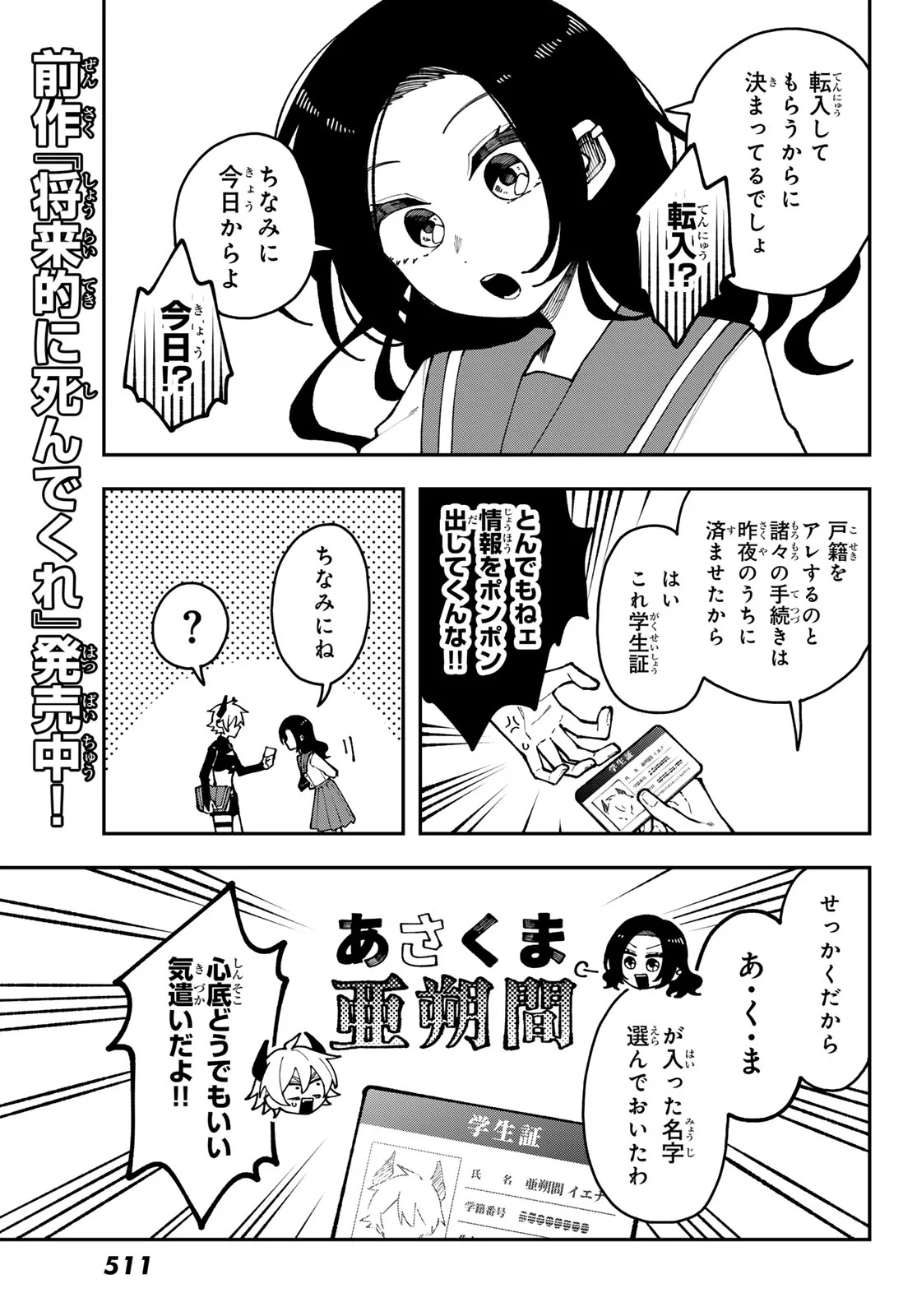 I Hate You Chapter 2 9ページ