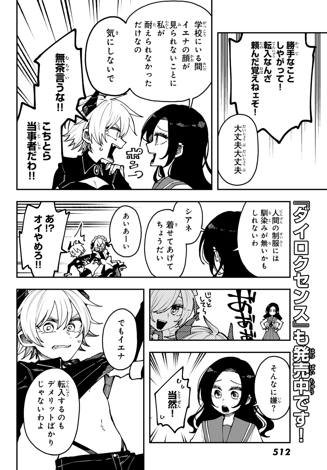 I Hate You Chapter 2 10ページ