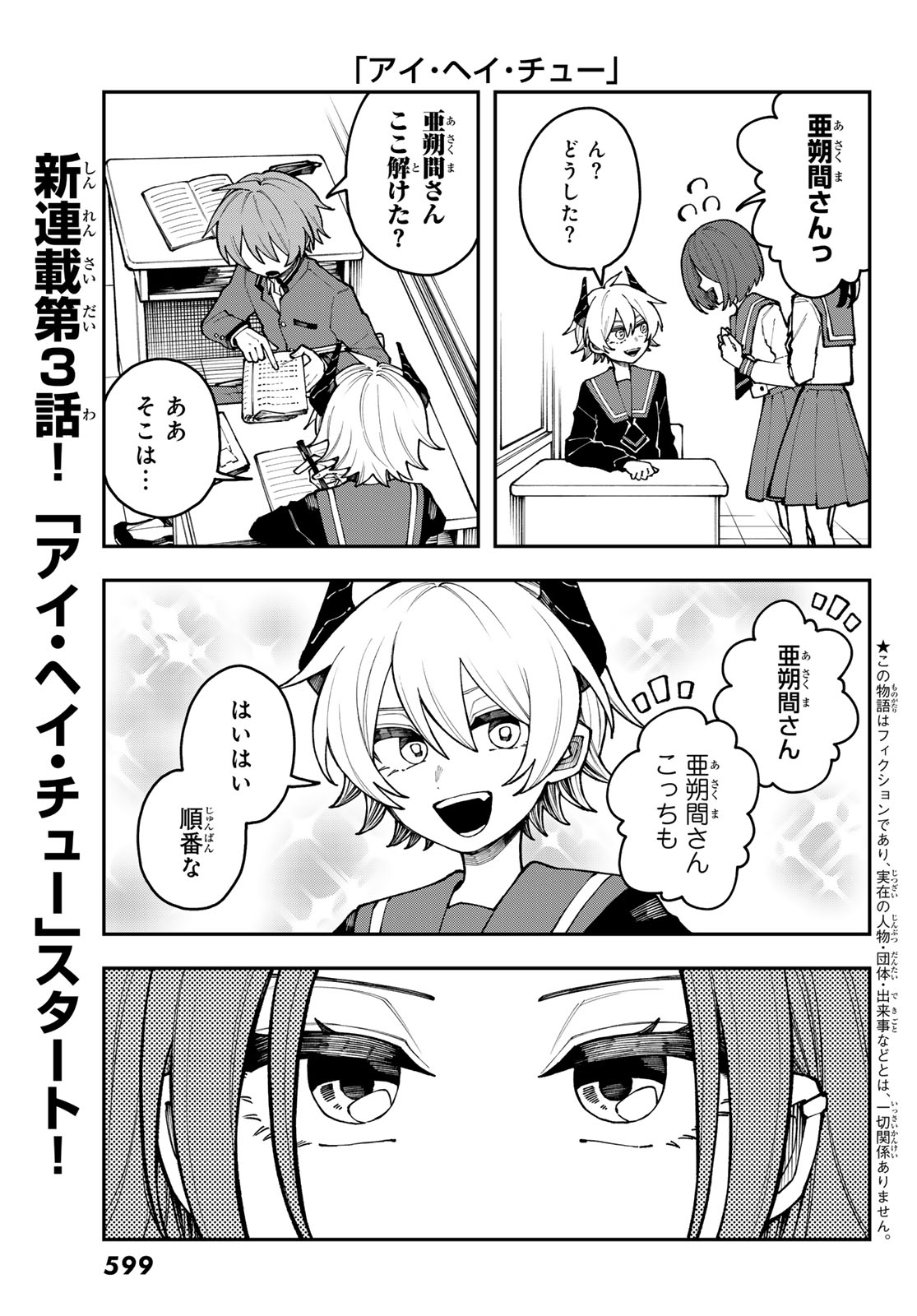 I Hate You Chapter 3 1ページ