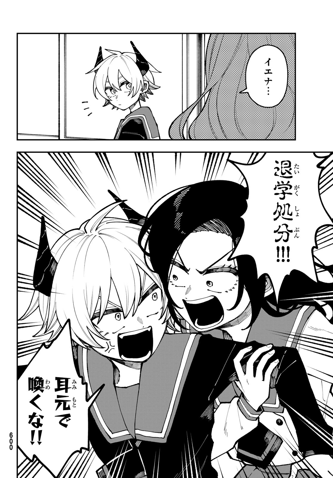 I Hate You Chapter 3 2ページ