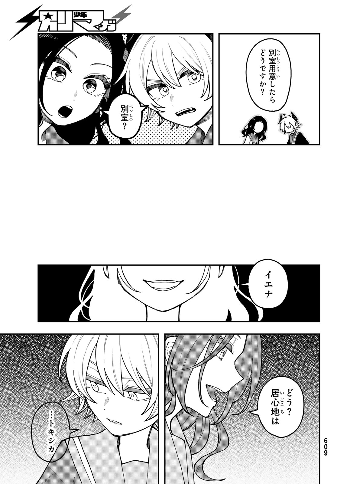 I Hate You Chapter 3 11ページ