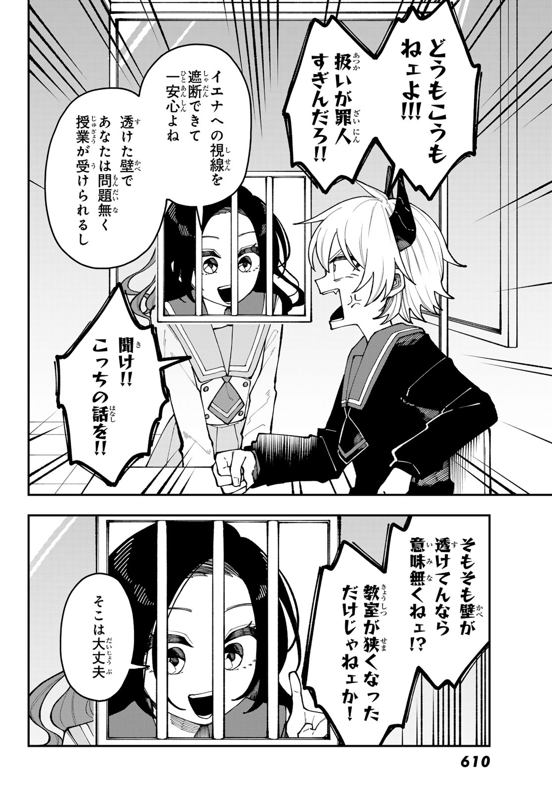 I Hate You Chapter 3 12ページ