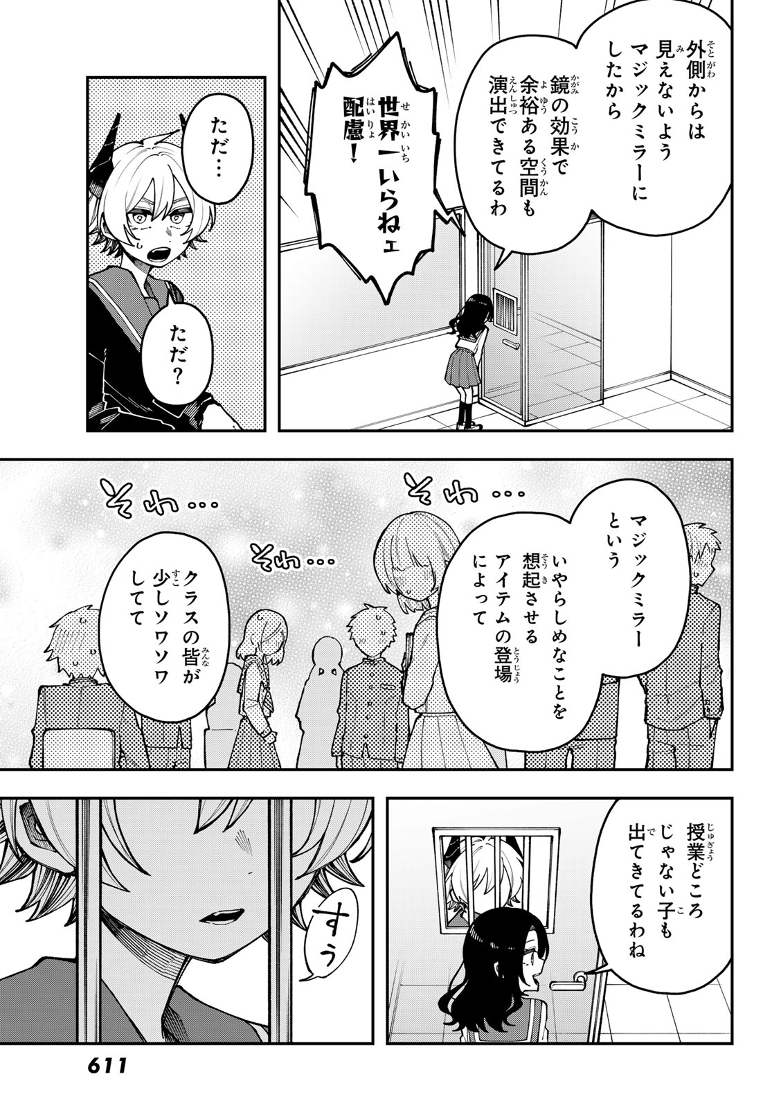 I Hate You Chapter 3 13ページ